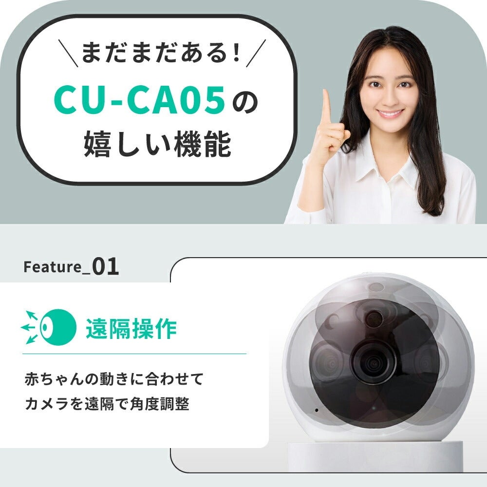 [レンタル] トリビュート Comfortum(コンフォータム) トリプルモード ベビーモニターCU-CA05 - 21