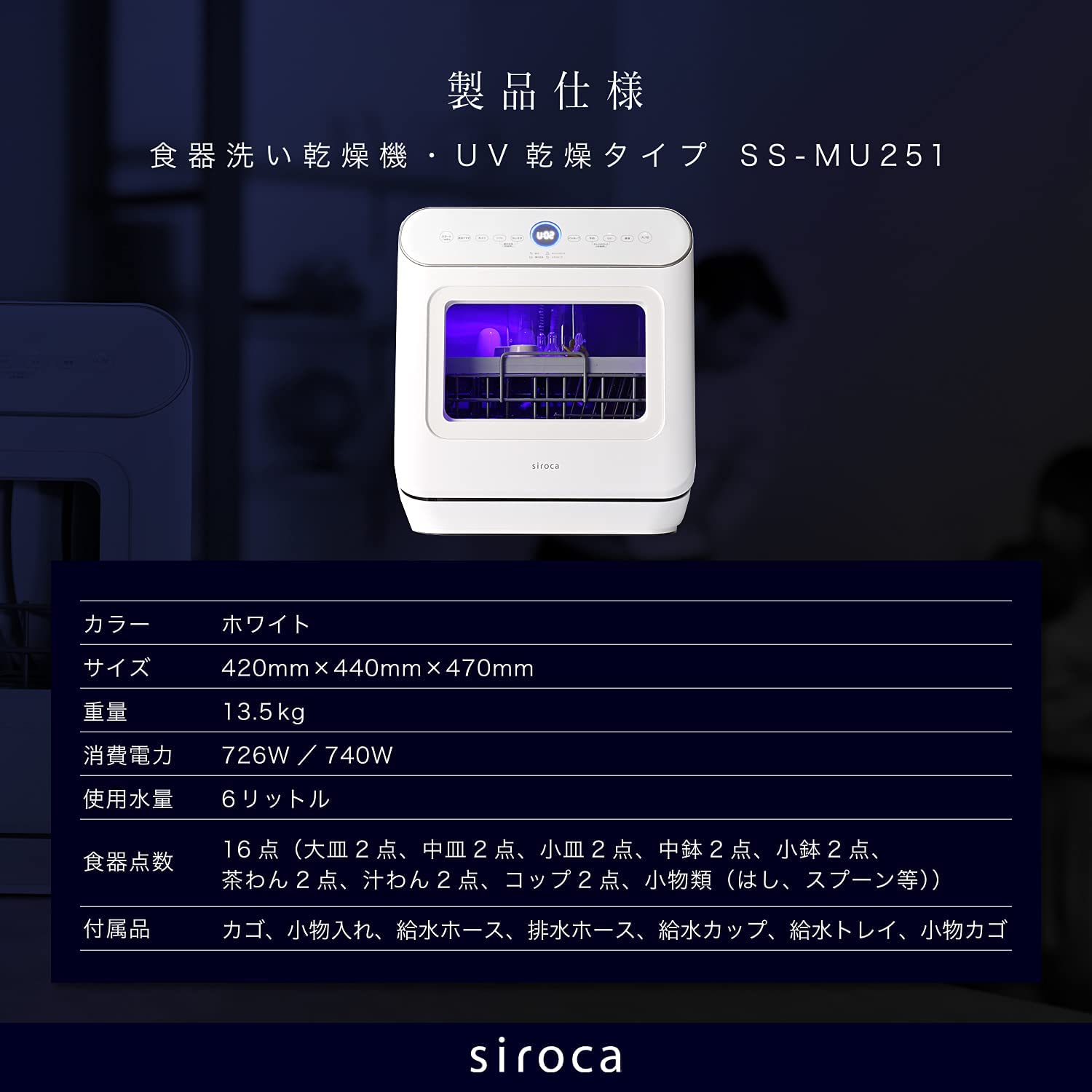 [レンタル] シロカ アドバンスシリーズ 食器洗い乾燥機 SS-MU251[工事不要/UV除菌タイプ] - 15