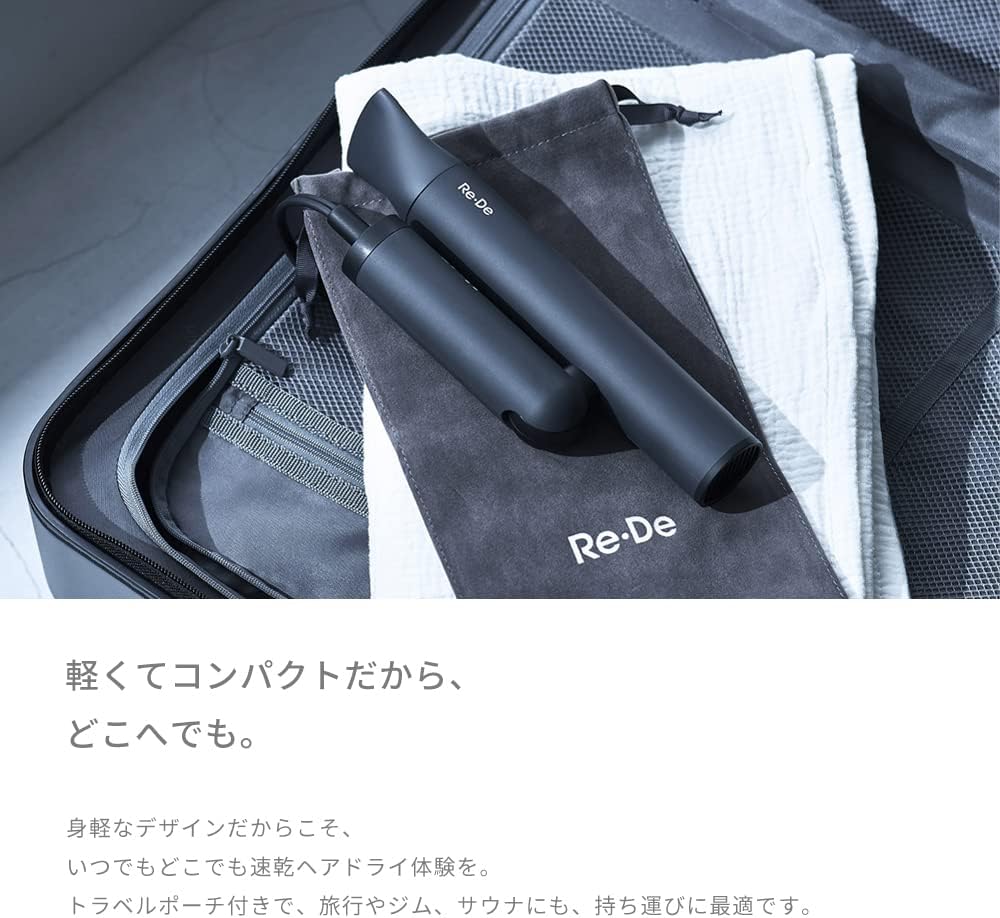 ヘアドライヤー　リデ　ドライヤー　Re:De Hairdry ブラック Re・De Hairdry (リデヘアドライ) - BLACK | Re・De 公式