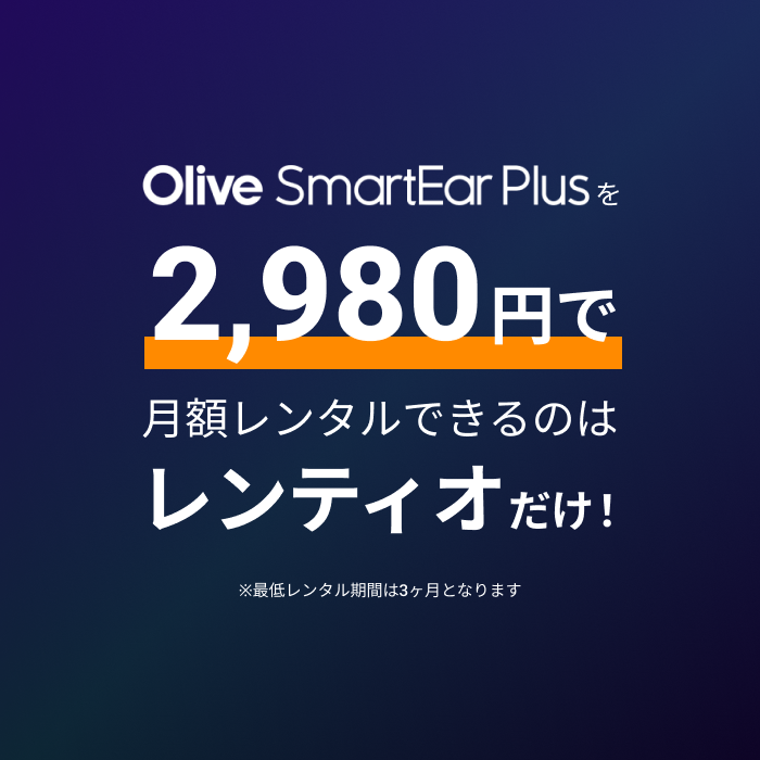 [レンタル] Olive Smart Ear Plus ワイヤレス集音器 - 15