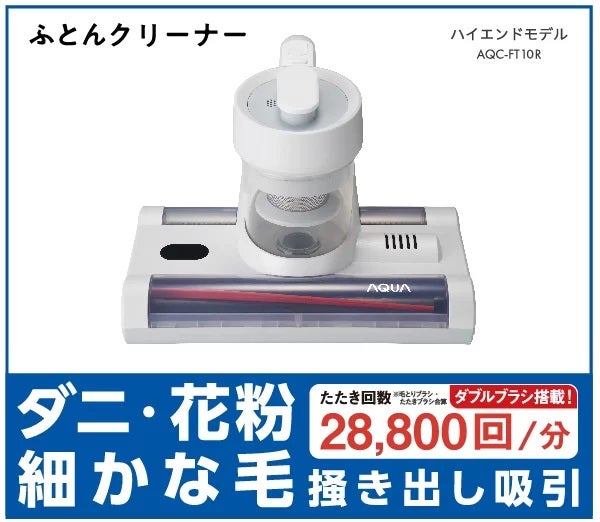 [レンタル] AQUA(アクア) ふとんクリーナー AQC-FT10R - 5