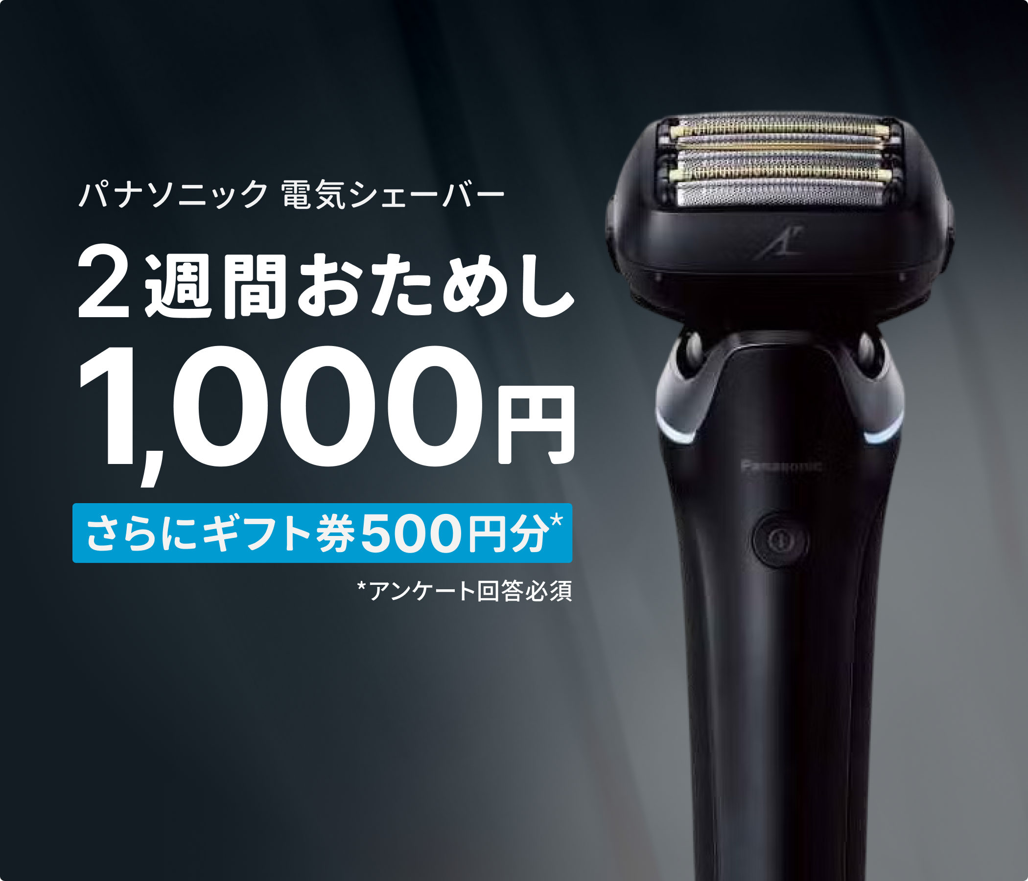 ラムダッシュPRO 6枚刃を特別価格でレンタル！