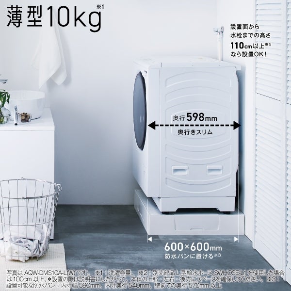 [レンタル] アクア 【右開き】AQW-DMS10A-R ドラム式洗濯乾燥機 洗濯10kg/乾燥5kg - 5