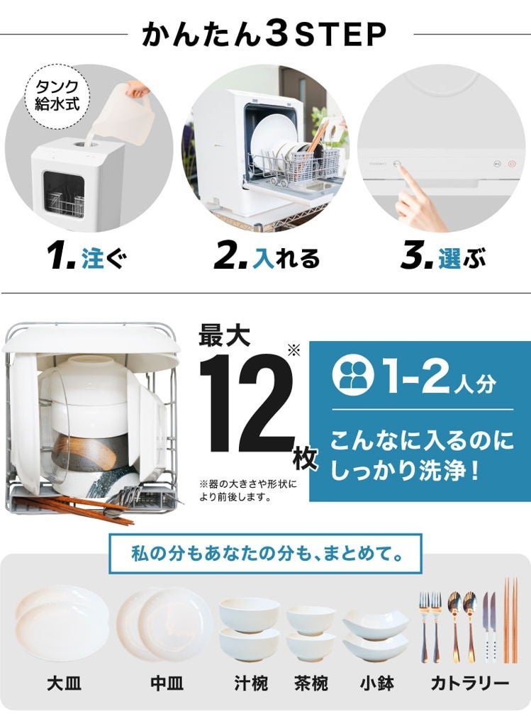 [レンタル] [～食器12点]サンコー ラクア 食器洗い乾燥機 mini Plus 工事不要 タンク式 - 9