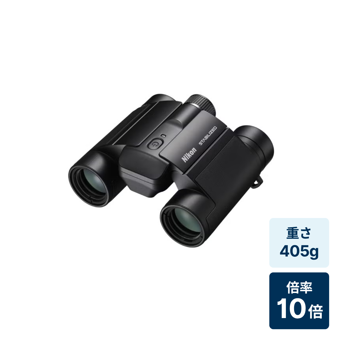 [レンタル] [倍率10倍]ニコン STABILIZED 10x25 S コンサート・ライブ向け 防振双眼鏡