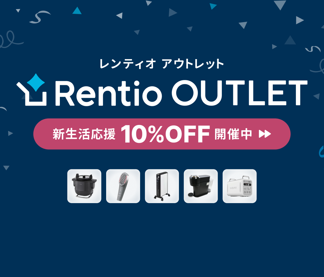 アウトレット品販売サイトがセール中！