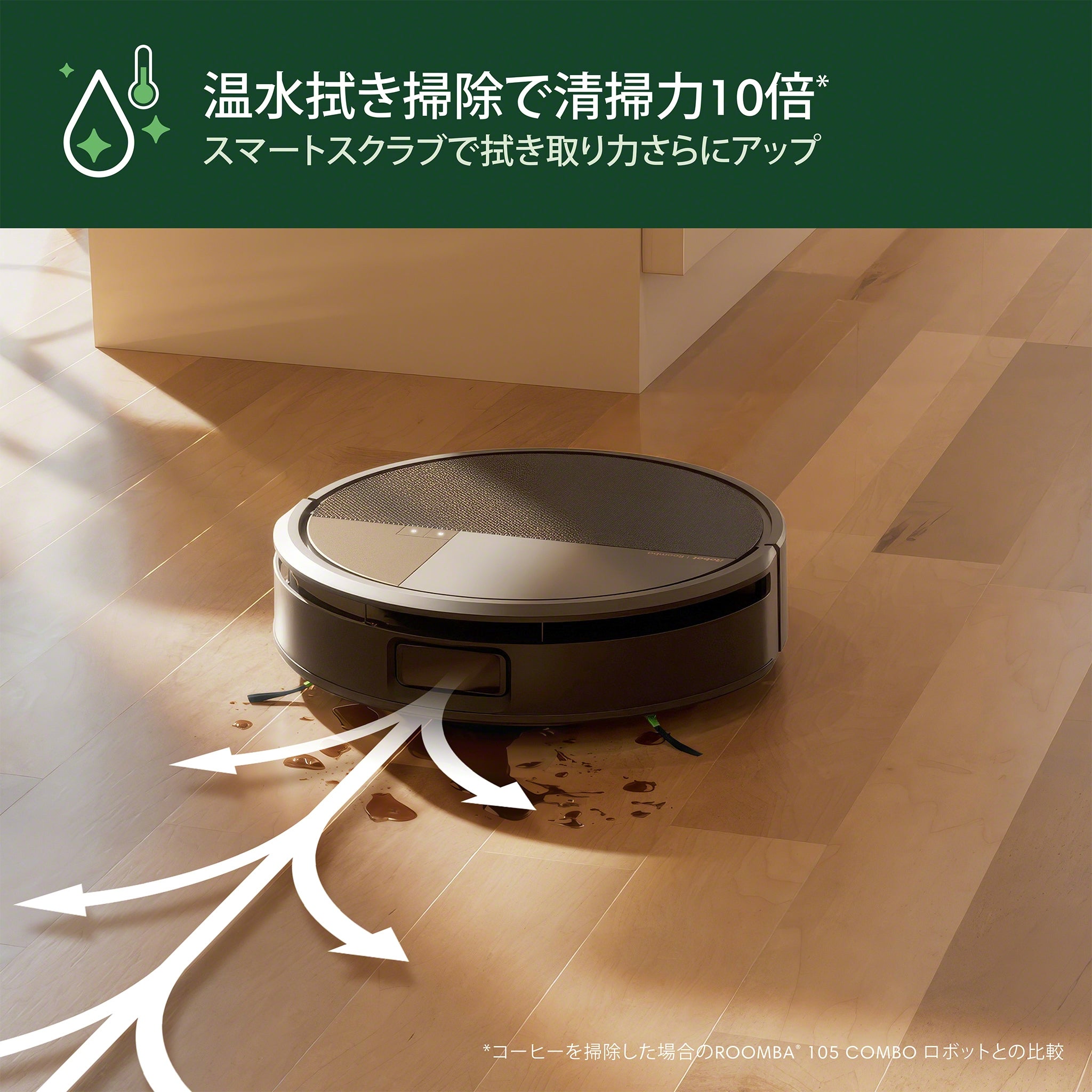 [レンタル] Roomba (ルンバ) Max 705 Combo + AutoWash 充電ステーション 掃除機＆床拭きロボット アイロボット公式 [ロボットスマートプラン＋] - 7