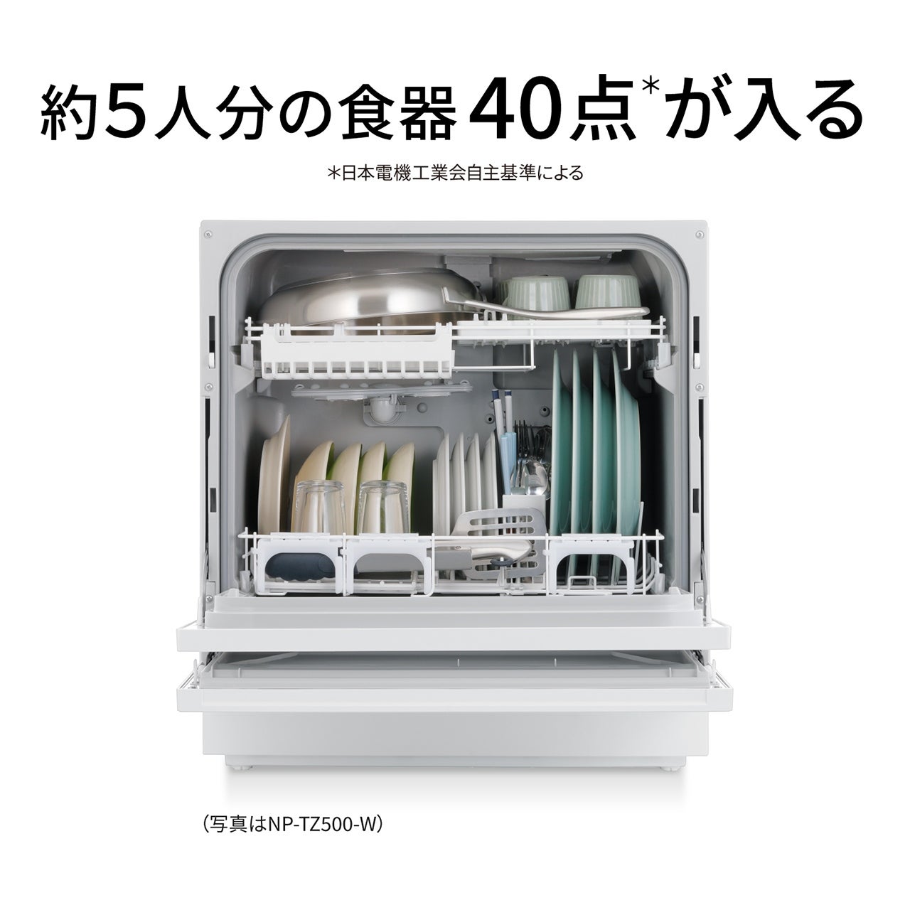 [レンタル] 【長期利用向け】[～食器40点][新品]パナソニック 食器洗い乾燥機 NP-TZ500 分岐水栓対応 5人分 ホワイト - 15