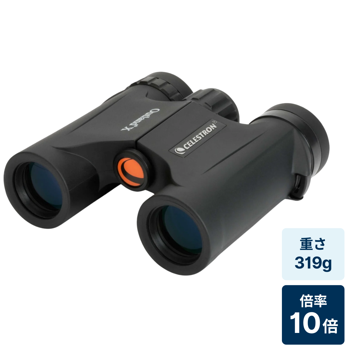 [レンタル] [倍率10倍]CELESTRON Outland X 10x25 ダハプリズム防水双眼鏡