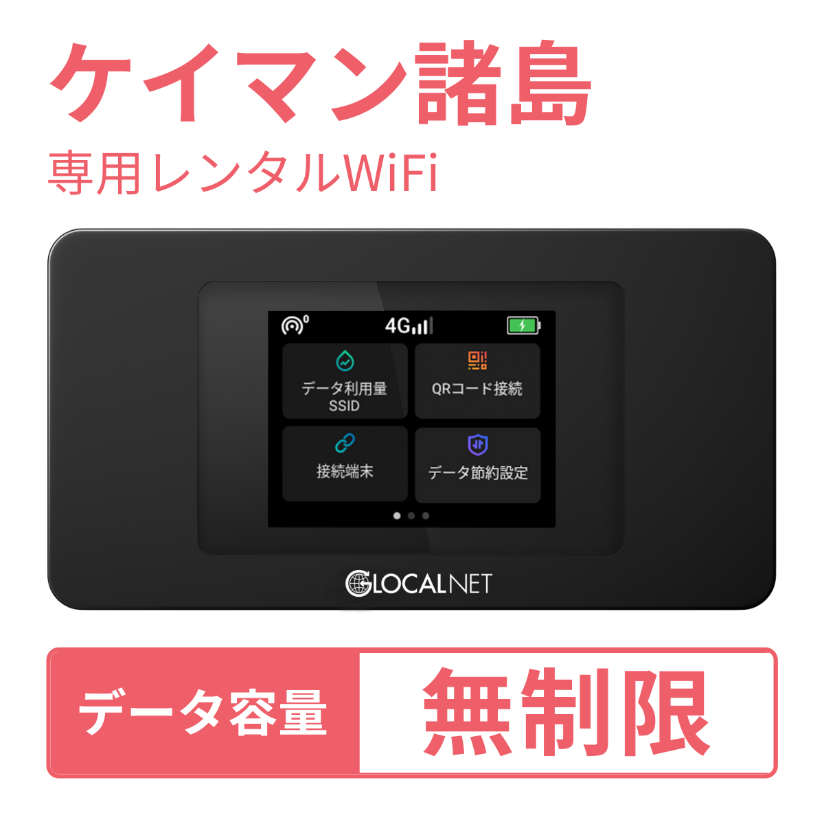 [レンタル] レンティオWiFi ケイマン諸島WiFi 4G 無制限/日 データ容量プランの宅配レンタル - 1