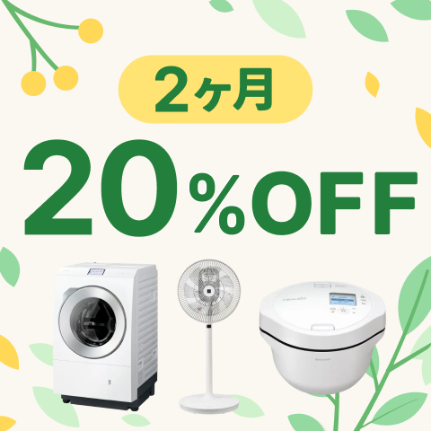全ジャンル 月額制プラン 2ヶ月20％OFF