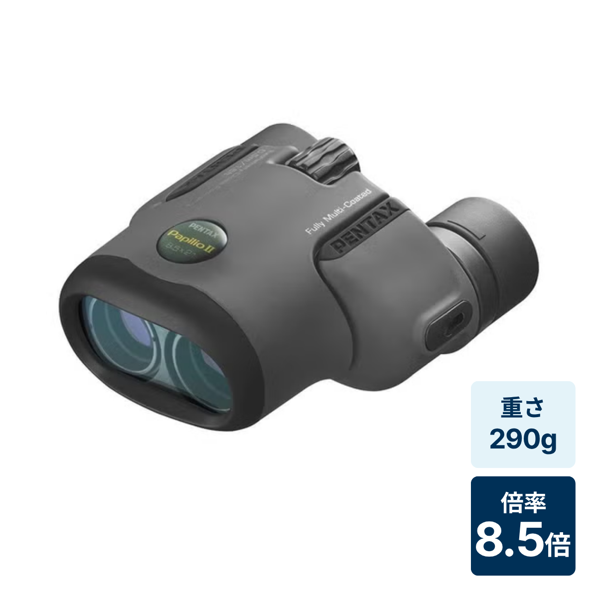 リコー PENTAX Papilio II 8.5x21 双眼鏡 倍率8.5倍