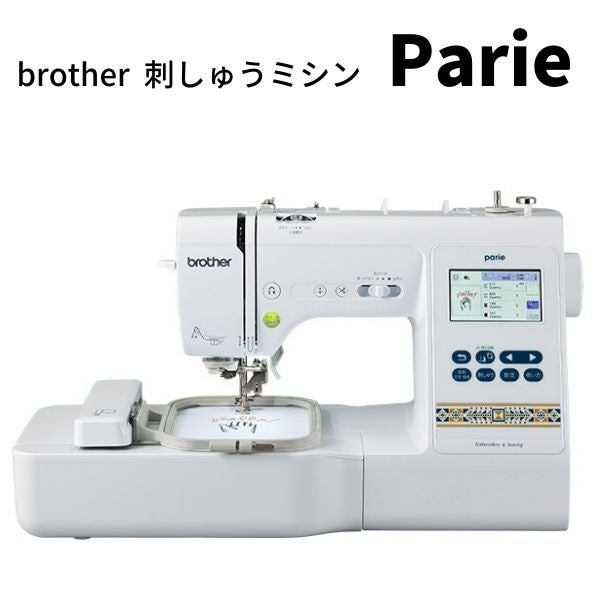 brother Parie パリエ 刺しゅう機能付きコンピューターミシン