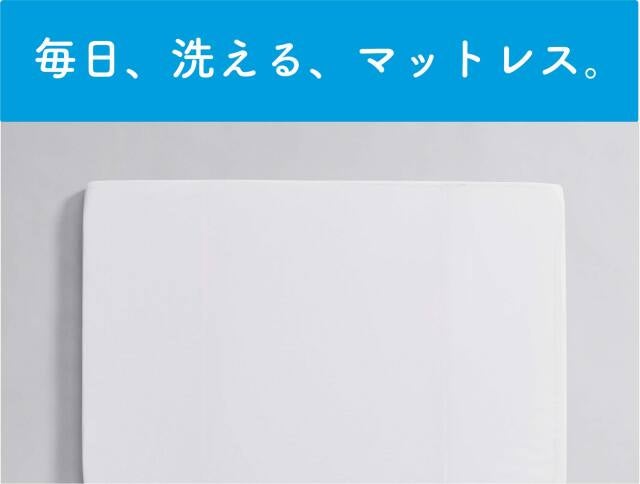 [レンタル] [新品]毎日、洗える、マットレス。 シングルサイズ - 2