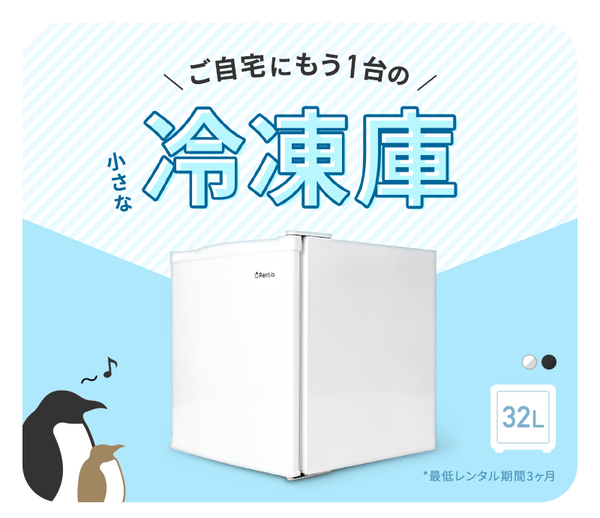 [レンタル] 【長期利用向け】レンティオ 小型冷凍庫 1ドア RN-FZ32 ブラック - 7