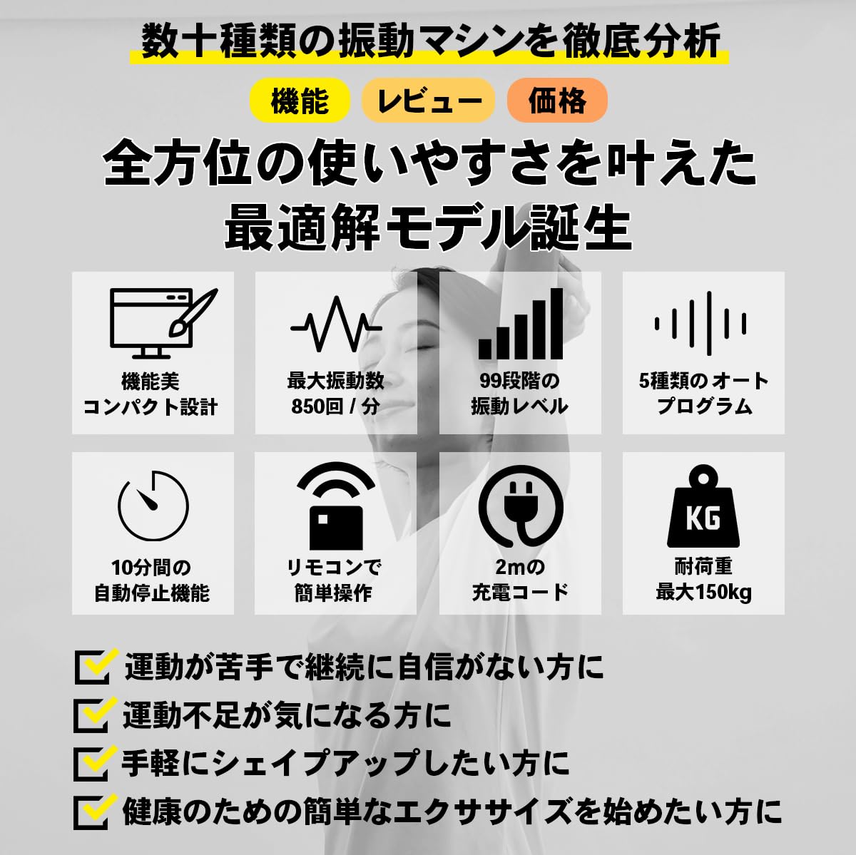 [レンタル] STEADY ST147 振動マシン - 3