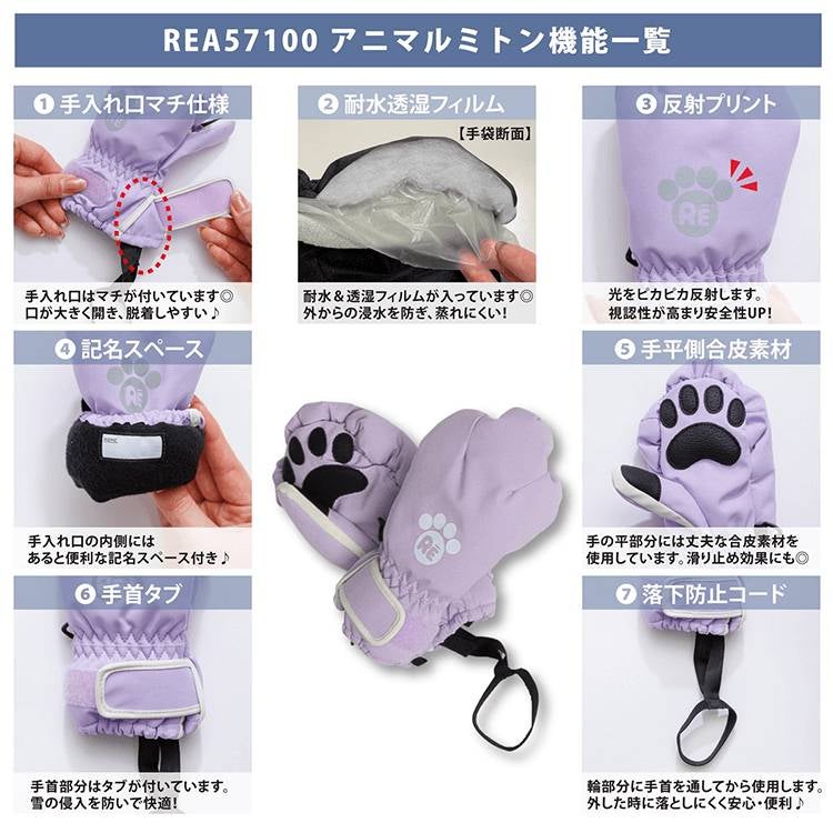 [レンタル] オンヨネ(ONYONE) キッズ トドラー用 ANIMAL MITTEN REA57100 グローブの宅配レンタル - 10