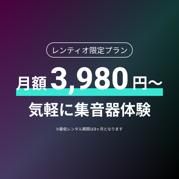 [レンタル] Olive MAX ワイヤレス集音器 Remoteセット - 5