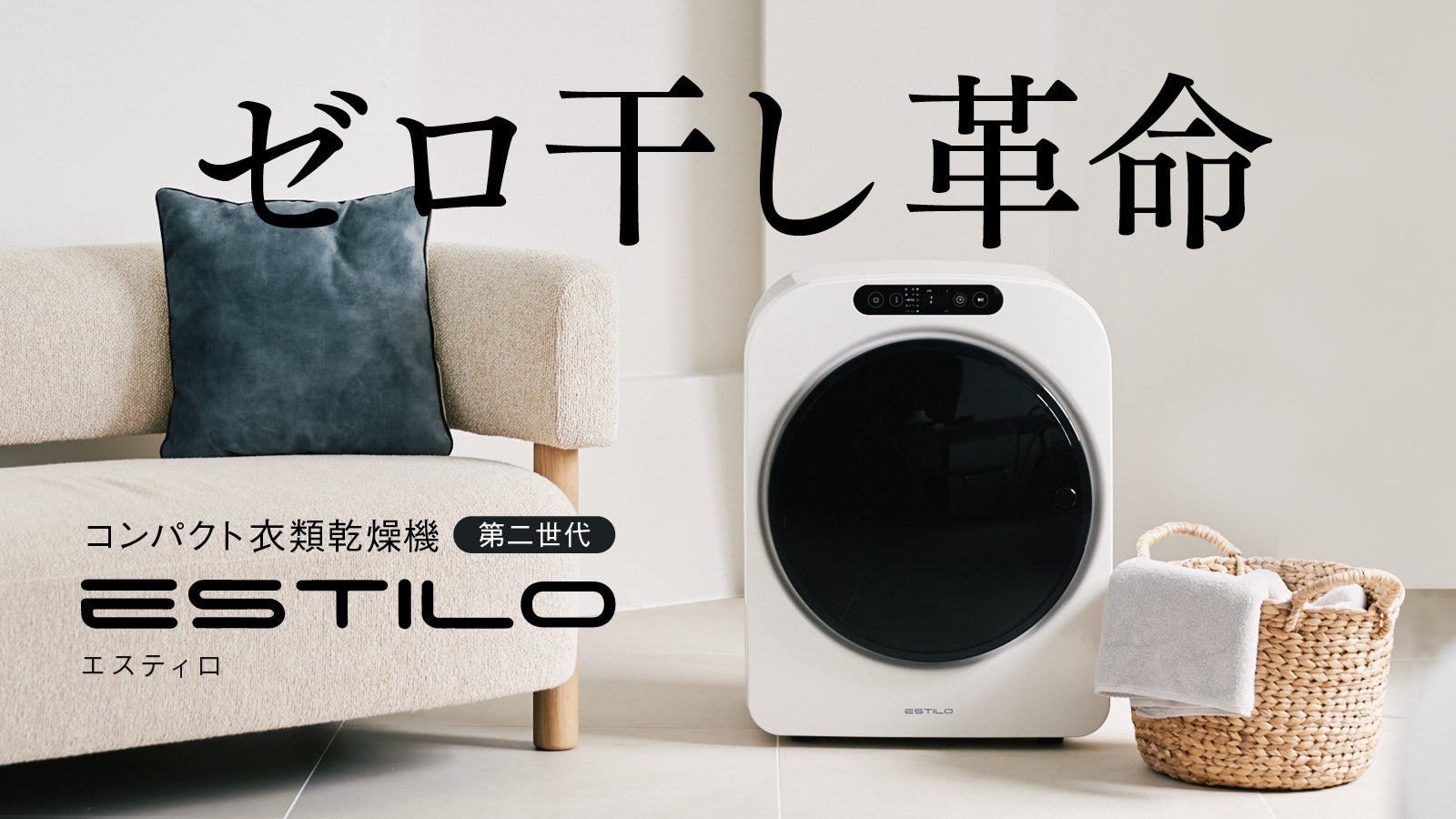 [レンタル] イルコ電子 ESTILO(エスティロ)第2世代 小型衣類乾燥機 (乾燥容量 3.5kg) ILD-341 - 4