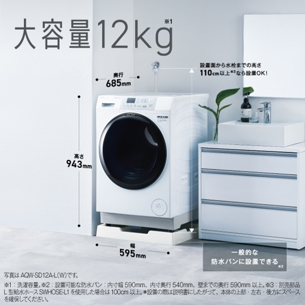 レンタル] アクア 【左開き】AQW-SD12A-L ドラム式洗濯乾燥機 洗濯12kg