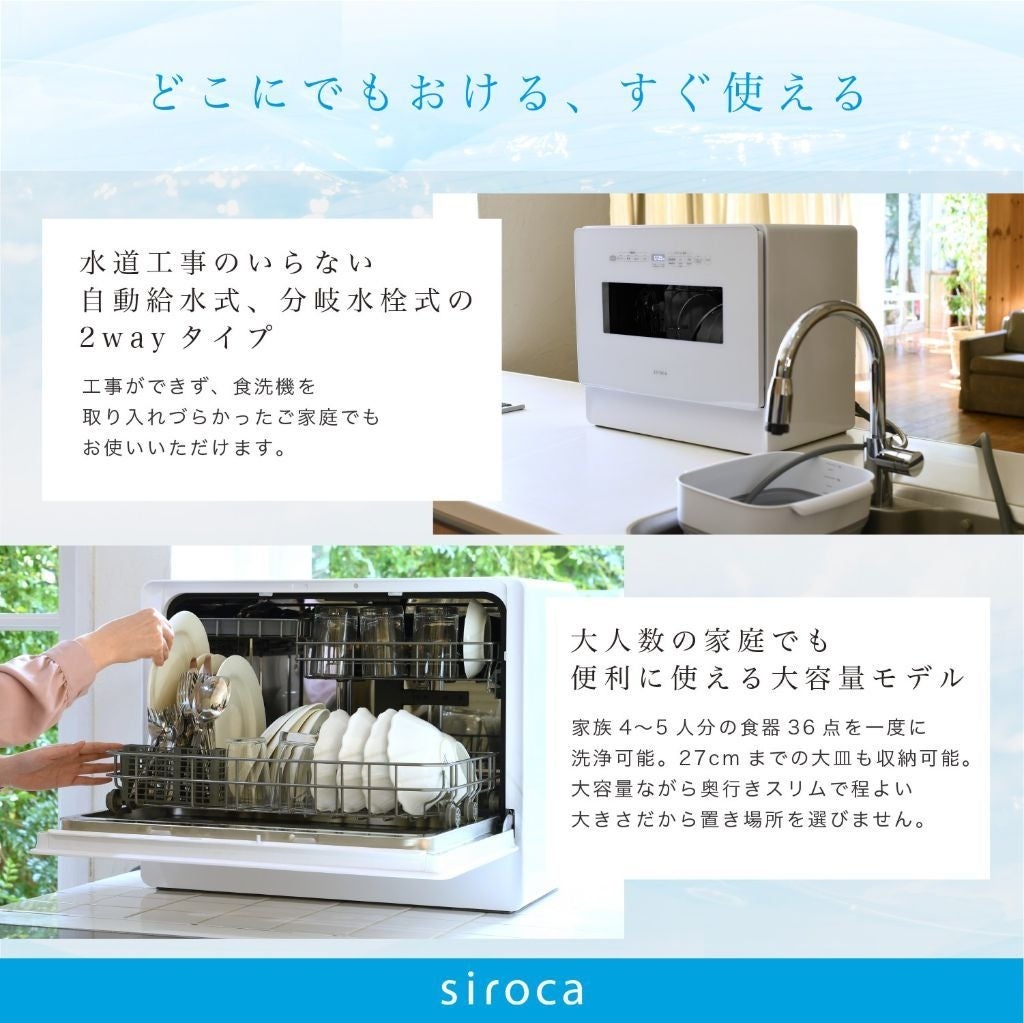 [レンタル] 【長期利用向け】 [新品][～食器36点]シロカ(siroca) 2WAY食器洗い乾燥機 大人数向け SS-MA351 工事不要 自動給水式 分岐水栓対応 - 3