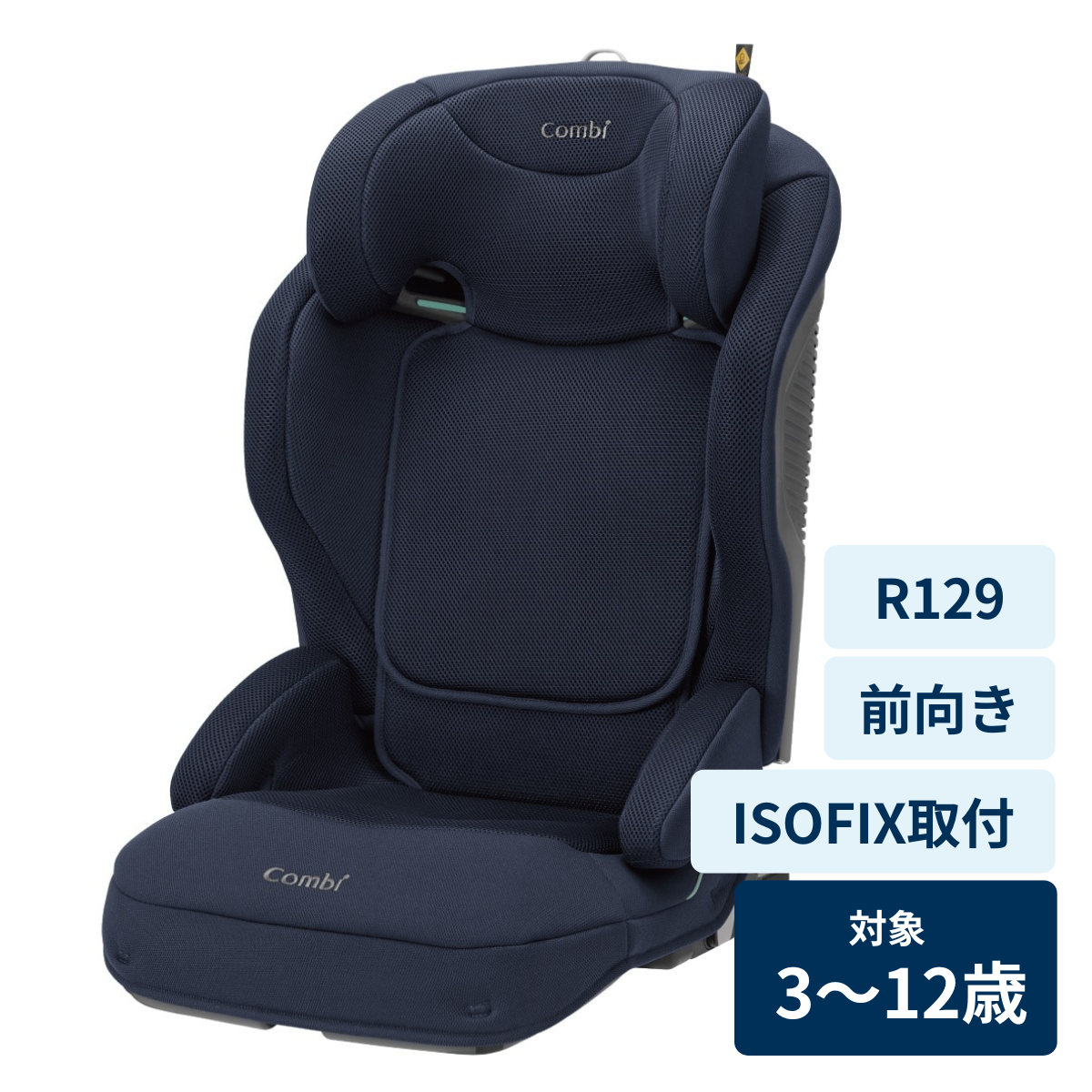 【極美品】コンビ ジョイトリップ アドバンス ISOFIX R129 ネイビー レンタル] コンビ ジョイトリップアドバンスfor Kids R129 エッグ