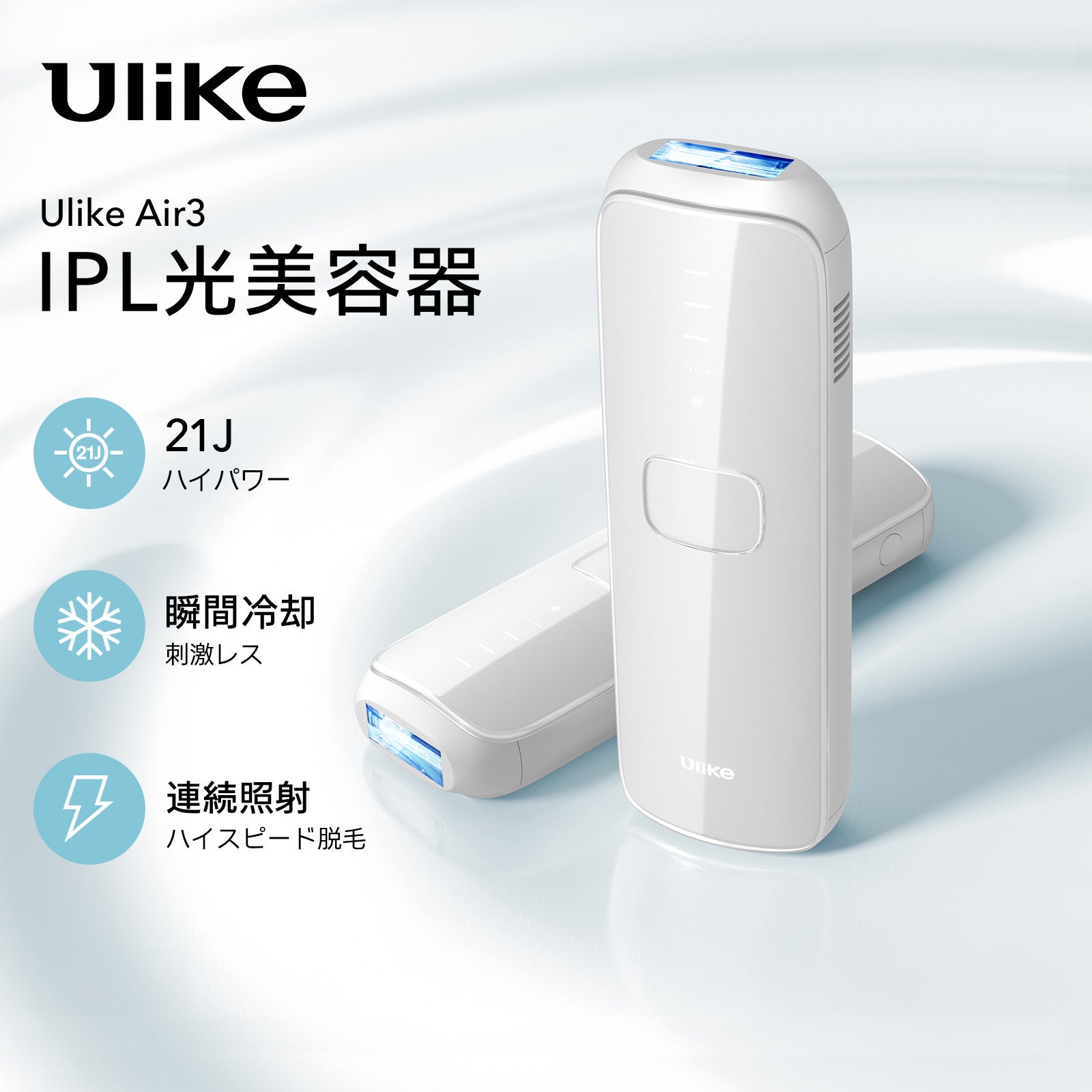 Ulike　光美容器 Air3 トータルケアセット　UI06S レンタル] ユーライク(Ulike) Air3 トータルケアセット UI06S 光