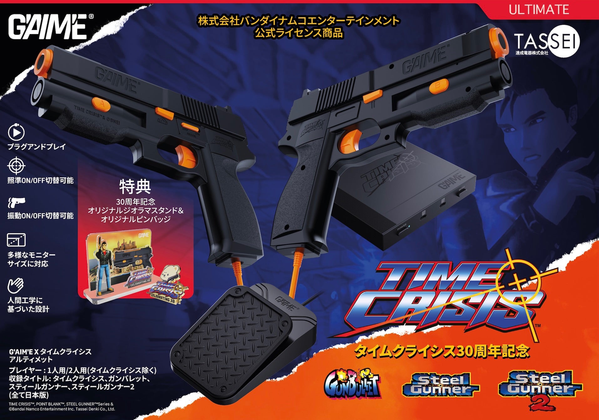 [レンタル] 達成電器 G'AIM'E×タイムクライシス アルティメット - 2