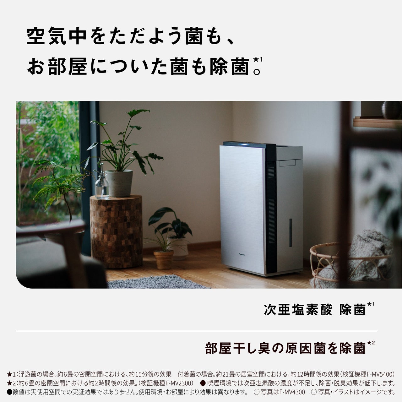 レンタル] パナソニック ジアイーノ F-ML4000B 次亜塩素酸 空間除菌 