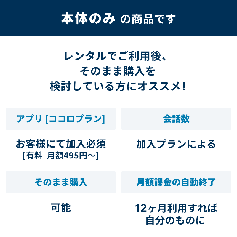 [レンタル] [本体のみレンタル]シャープ 会話ロボット ポケとも - 2