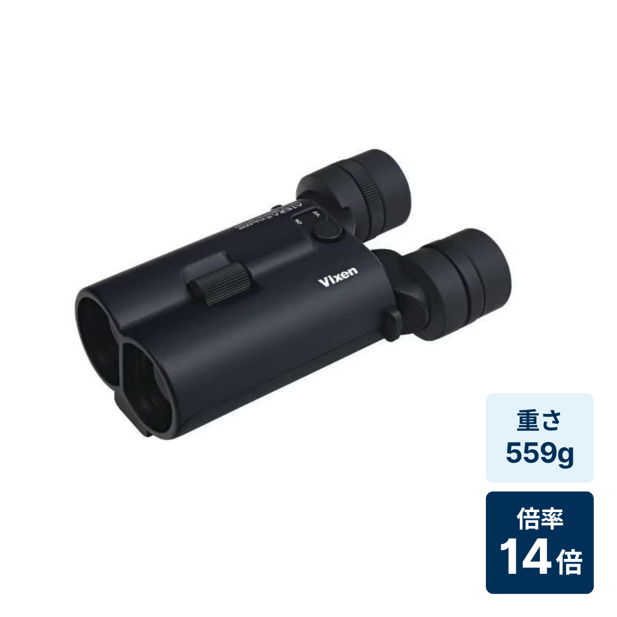 [倍率14倍]ビクセン ATERA Ⅱ H14×42WP コンサート・ライブ向け 防振双眼鏡 ブラック