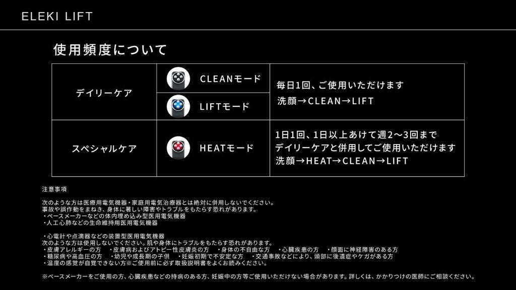 [レンタル] Brighte ELEKI LIFT エレキリフト美顔器 - 15