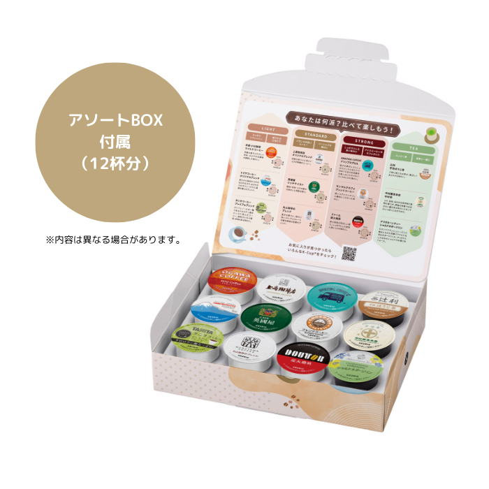 [レンタル] キューリグ コーヒーメーカー KB-01 (アソートBOX 12杯分付き) - 4