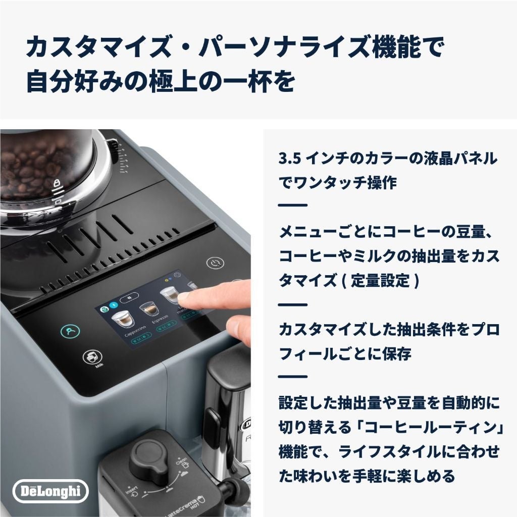 [レンタル] デロンギ リヴェリア 全自動コーヒーマシン EXAM44055G ペブルグレー - 9