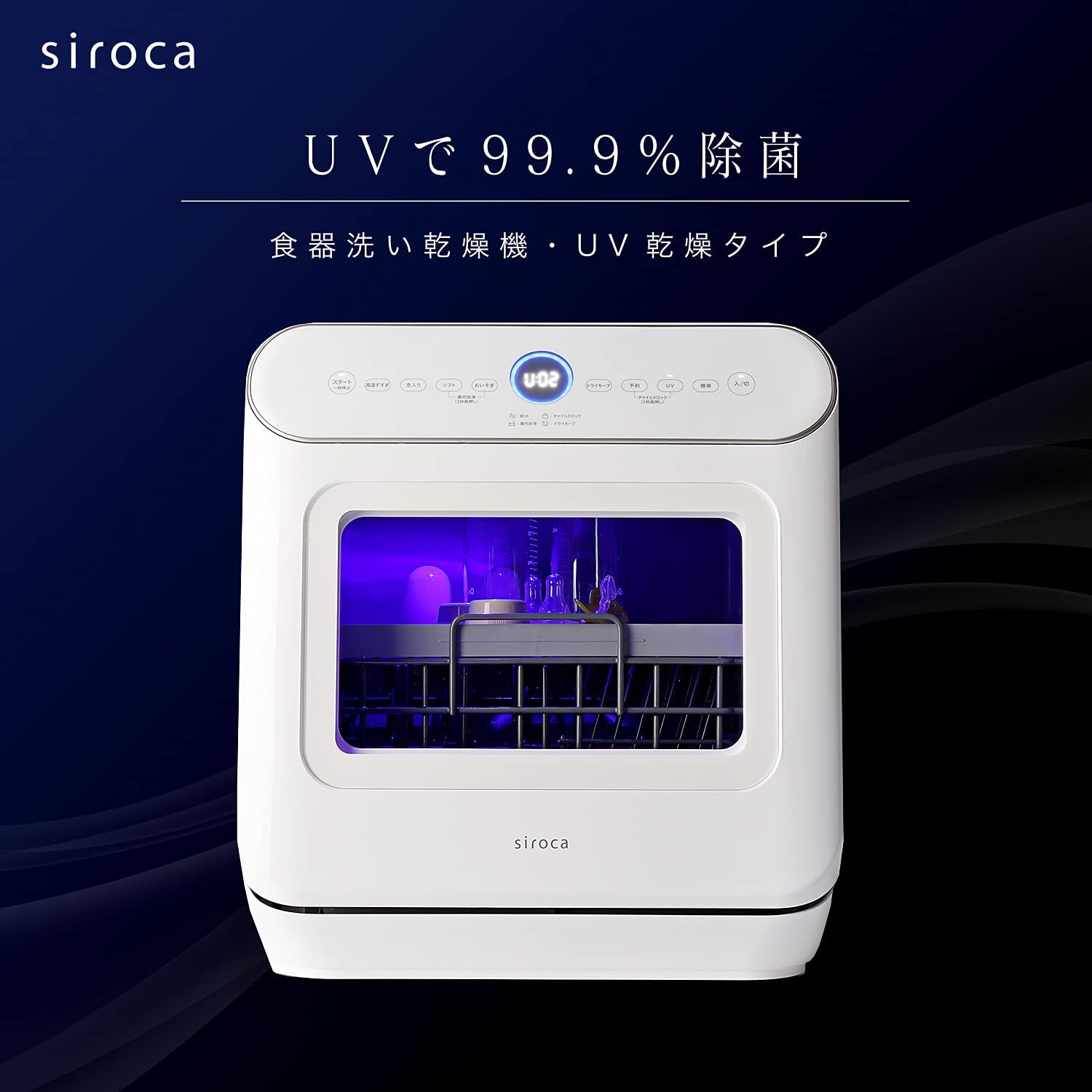 [レンタル] シロカ アドバンスシリーズ 食器洗い乾燥機 SS-MU251[工事不要/UV除菌タイプ] - 11