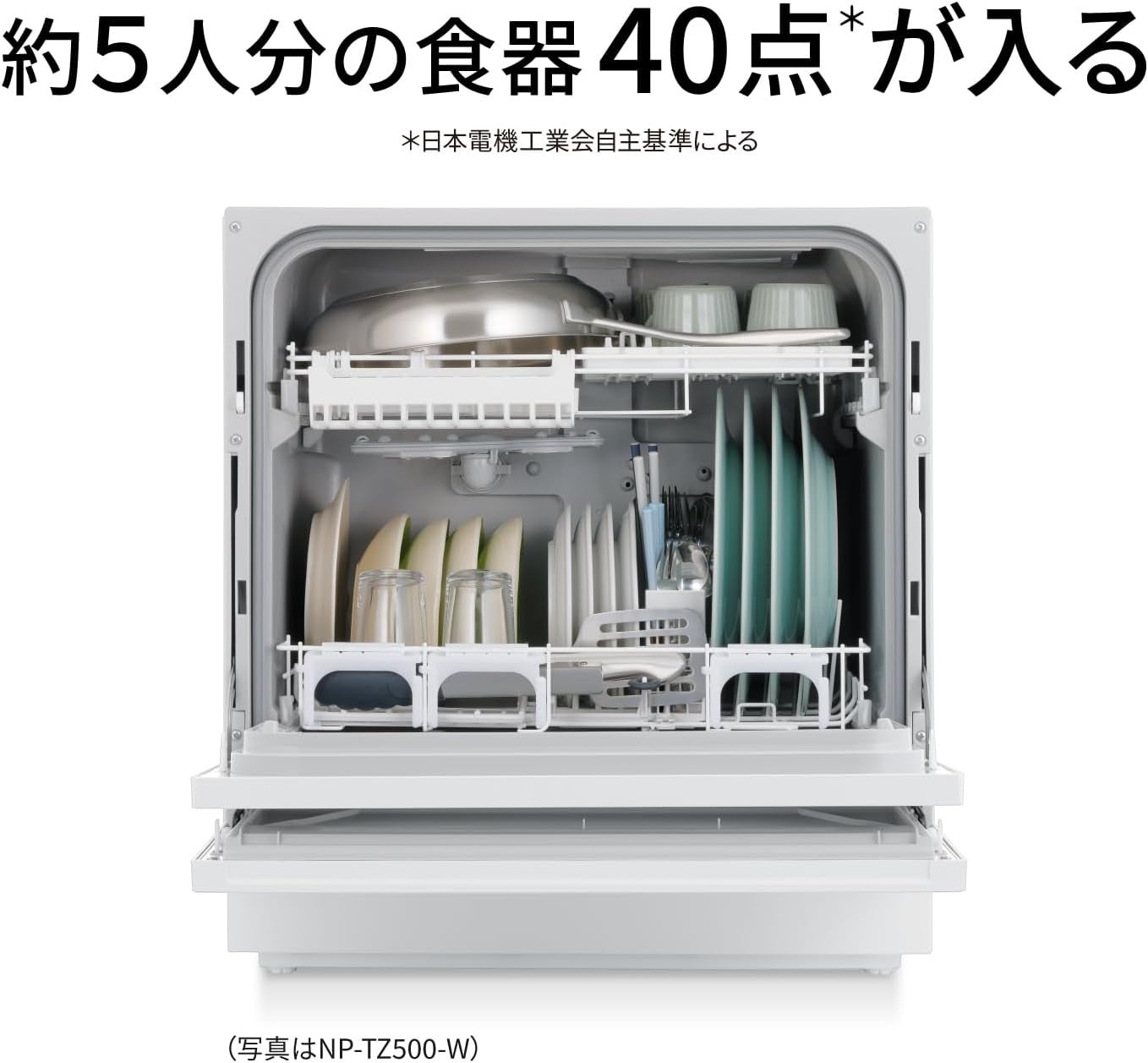 [レンタル] [～食器40点]パナソニック 食器洗い乾燥機 NP-TH5 分岐水栓対応 5人分 - 7