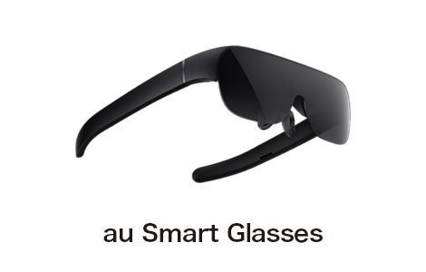 au Smart Glasses 【公式通販】