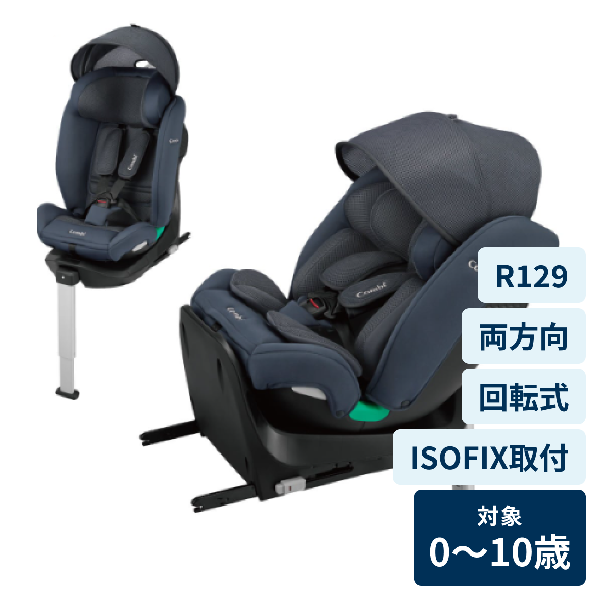 [レンタル] コンビ クルムーヴ ロング R129 エッグショック EA チャイルドシート (ISOFIX固定 / R129適合) ブルー