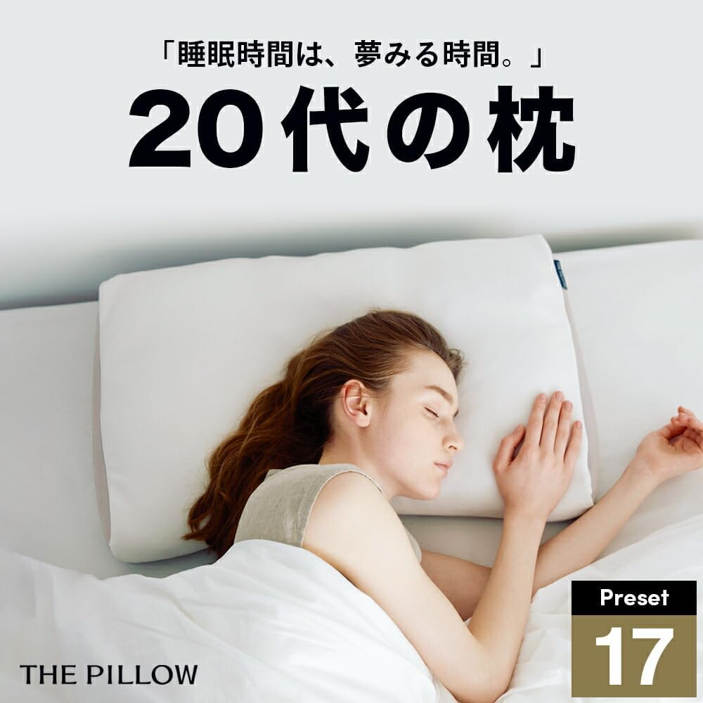 [レンタル] THE PILLOW Preset【17】20代向けの枕 オフホワイト×ホワイト - 2