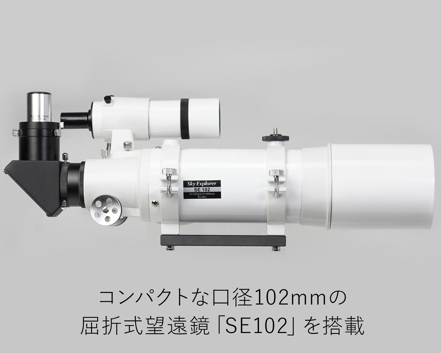[レンタル] ケンコー・トキナー スカイエクスプローラー SE-AZ5 天体望遠鏡 三脚付き+SE120鏡筒セット - 2