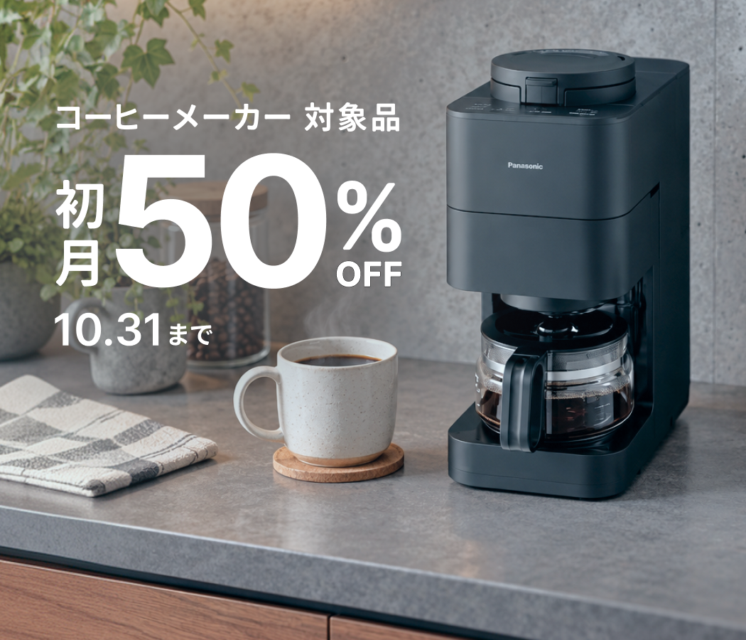 ホットが美味しい季節にこだわりのコーヒーを