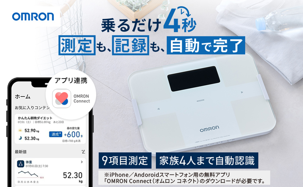 オムロン カラダスキャン KRD-608T2 測定も記録も自動 アプリ連携 - 5