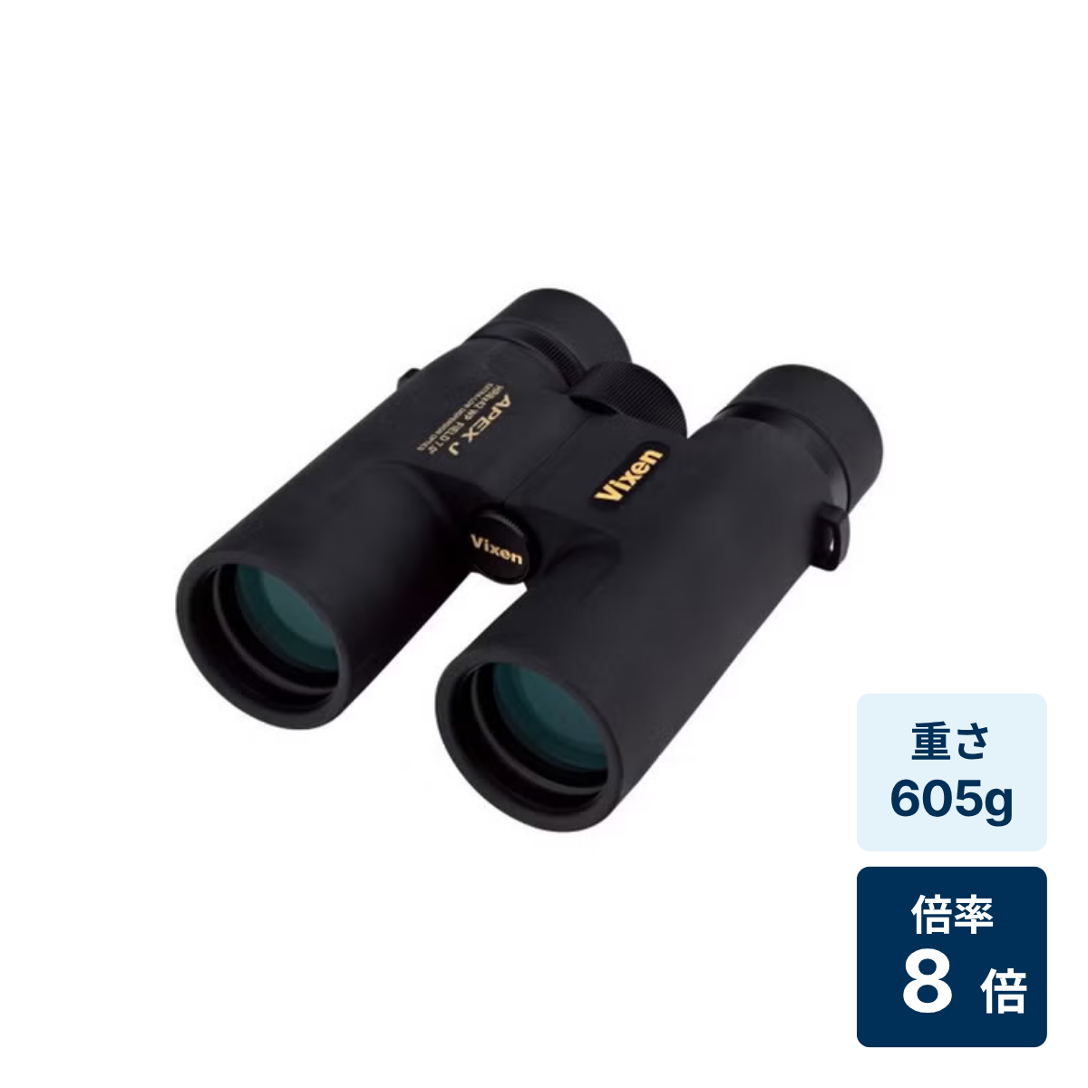 レンタル] [倍率8倍]ビクセン APEX J HR8x42WP 双眼鏡 - Rentio