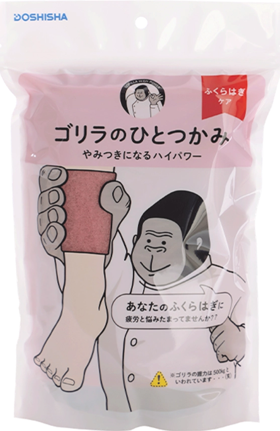 ドウシシャ ゴリラのひとつかみ（ふくらはぎケア）ゴリラシリーズ フットマッサージャー パッケージ正面 ピンク - 10