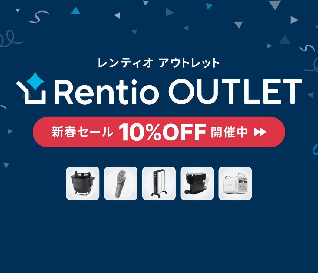 アウトレット品販売サイトがセール中！