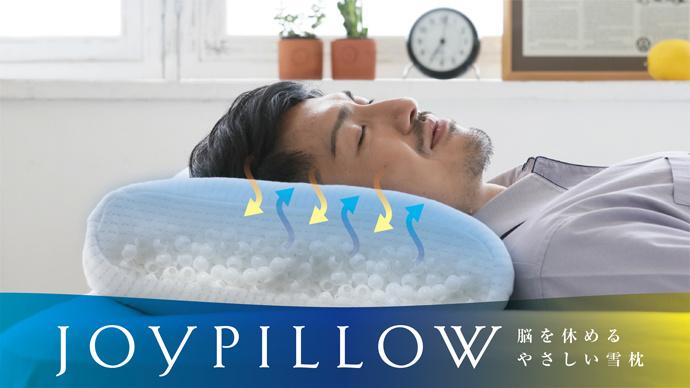 レンタル] JOYPILLOW(ジョイピロー) 脳を休める 科学的アプローチで