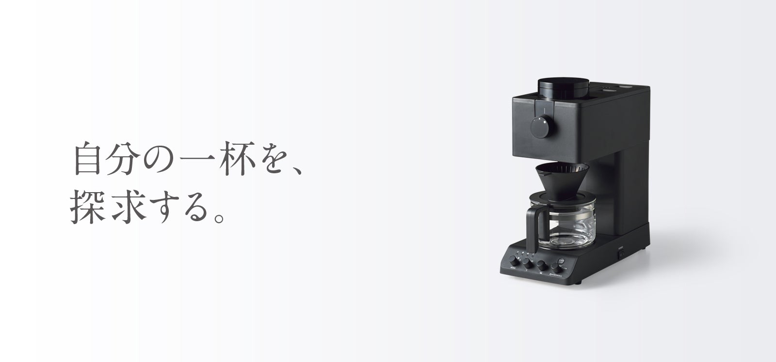 レンタル] ツインバード 全自動コーヒーメーカー CM-D457 [容量3杯