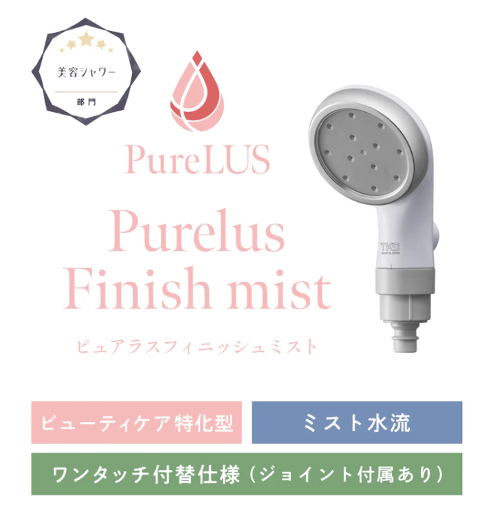 [レンタル] TKS ピュアラスフィニッシュミスト・スターターキット シャワーヘッド - 2