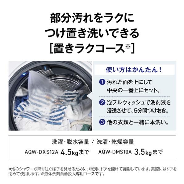 アクア 【右開き】AQW-DXS12A-R ドラム式洗濯乾燥機 洗濯12kg/乾燥6kg 置きラクコース つけ置き洗い - 11