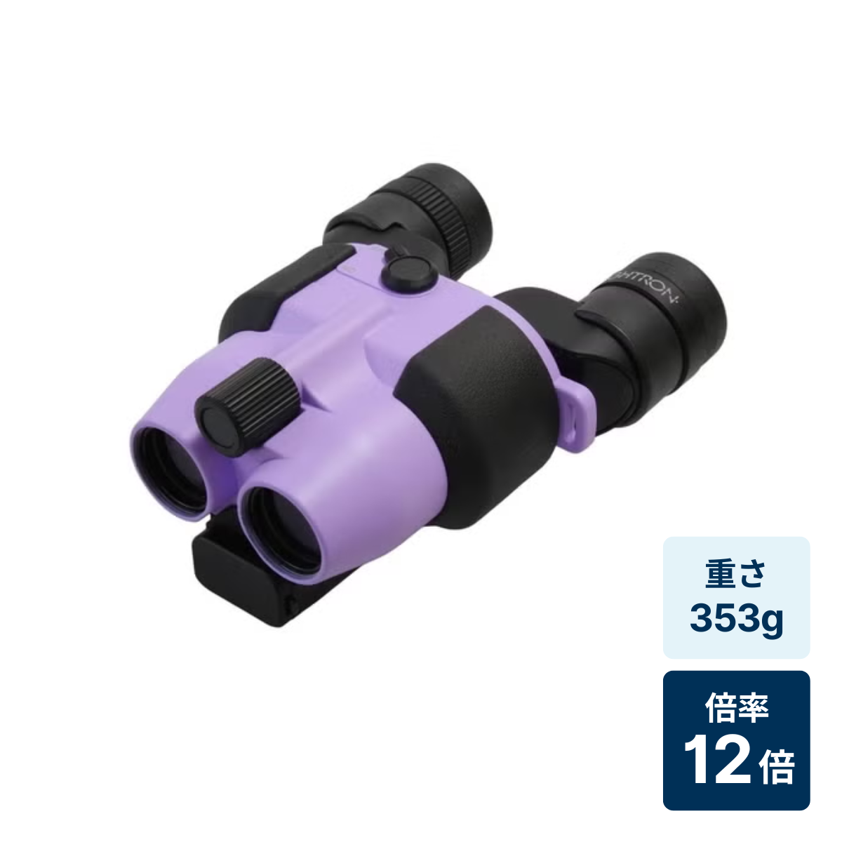 [レンタル] [倍率12倍]サイトロン FESTA 12x21 STABI Ⅲ コンサート・ライブ向け 防振双眼鏡 倍率12倍 バイオレット
